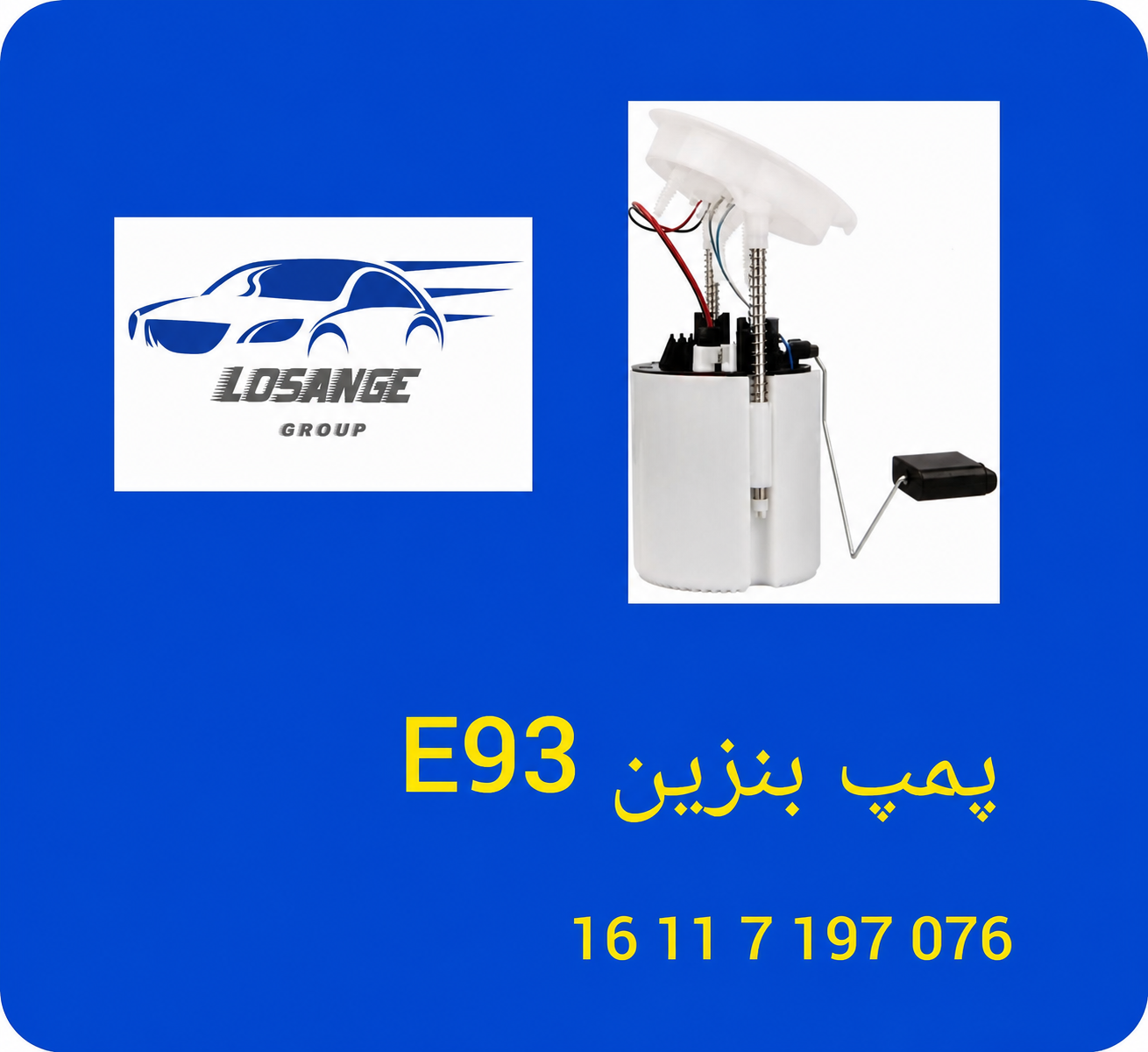 پمپ بنزین BMW E93 - تصویر اختصاصی BMW-16117197076