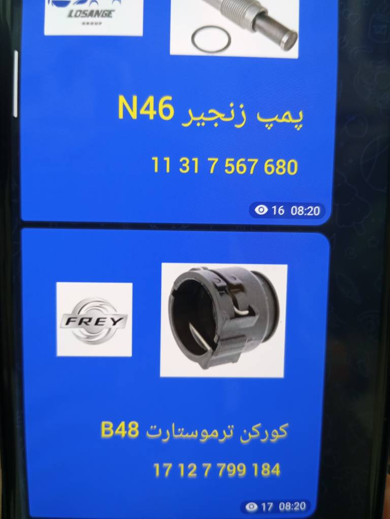 کورکن ترموستات BMW B48 کد 17127799184 برند Frey