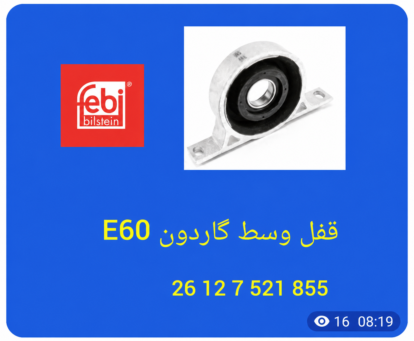 بلبرینگ وسط گاردان BMW E60 - تصویر اختصاصی BMW-26127521855