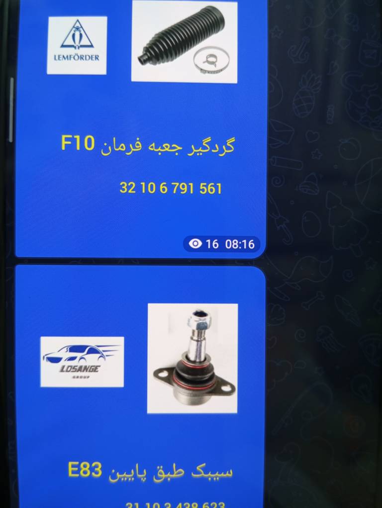 سیبک طبق پایین BMW E83 کد 31103438623 برند Losange