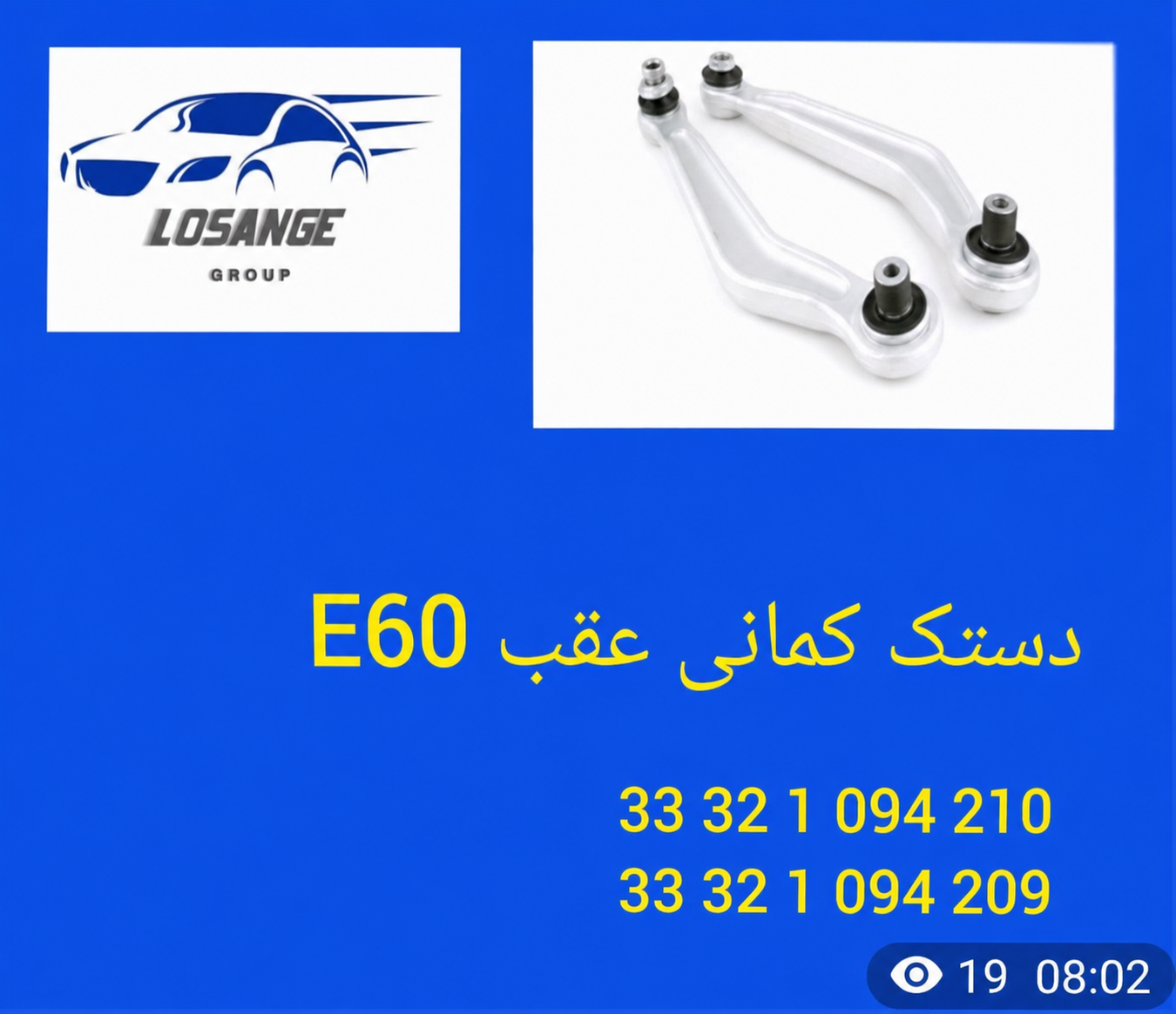 دستک کمانی عقب BMW E60 - تصویر اختصاصی BMW-33321094210