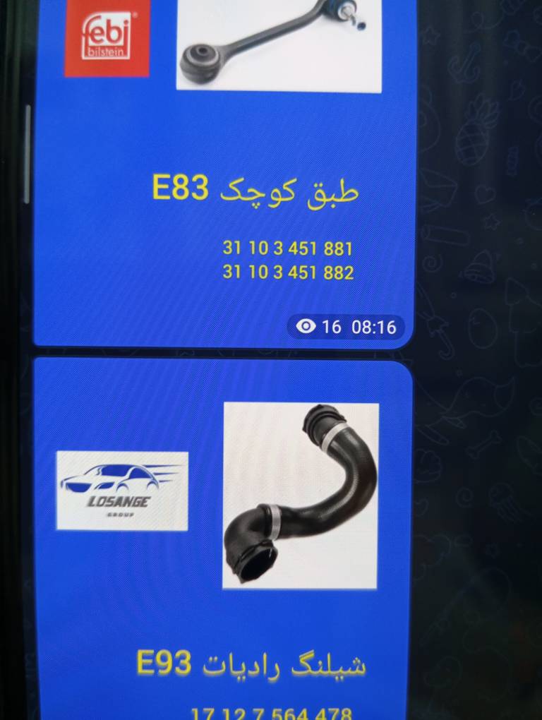 طبق کوچک BMW E83 کد 31103451881 برند Febi Bilstein