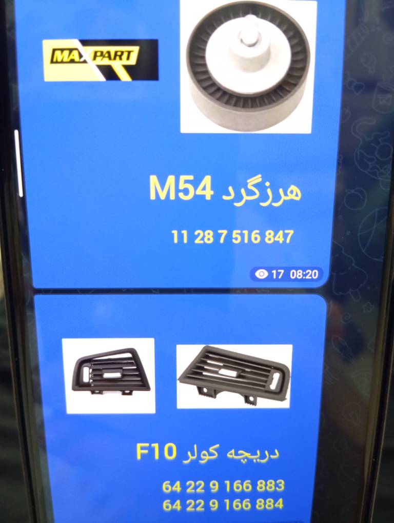 دریچه کولر BMW F10 کد 64229166883 برند BMW